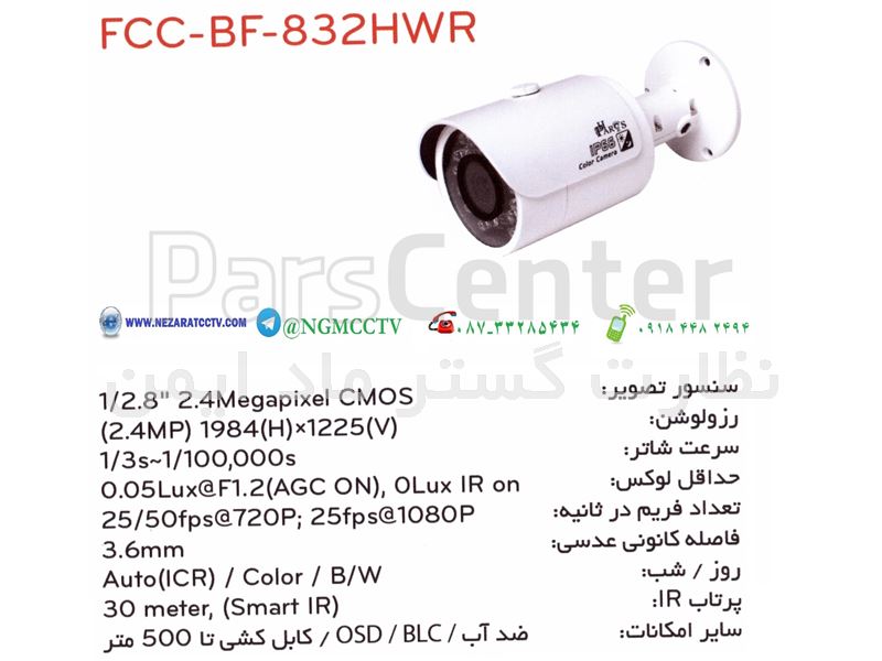طرح تعویض دستگاه و دوربینهای آنالوگ به دستگاه و دوربینهای با کیفیت2.4مگاپیکسل برند فاروس