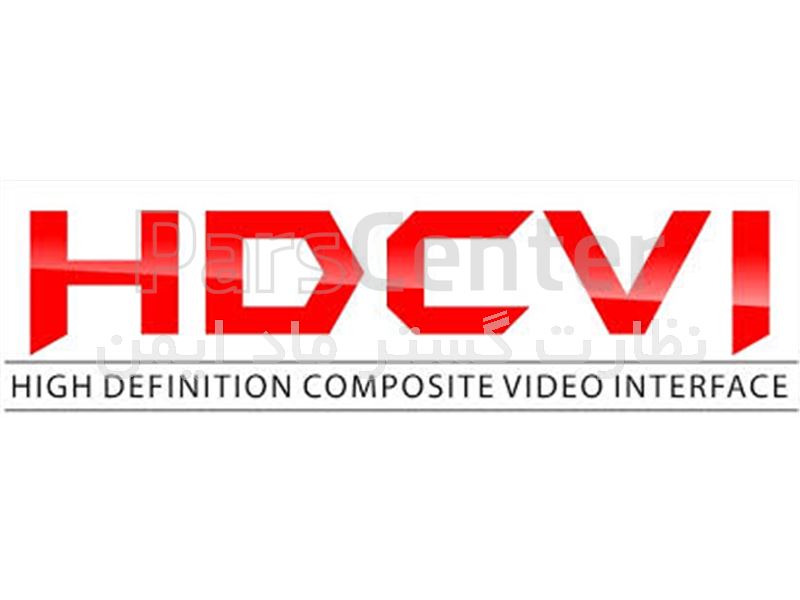 تکنولوژی HDCVI (مخفف High Definition Composite Video Interface )