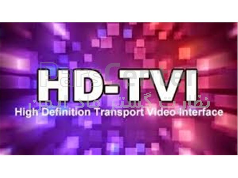 تکنولوژی HDTVI (مخفف High Defination Transport Video Interface)