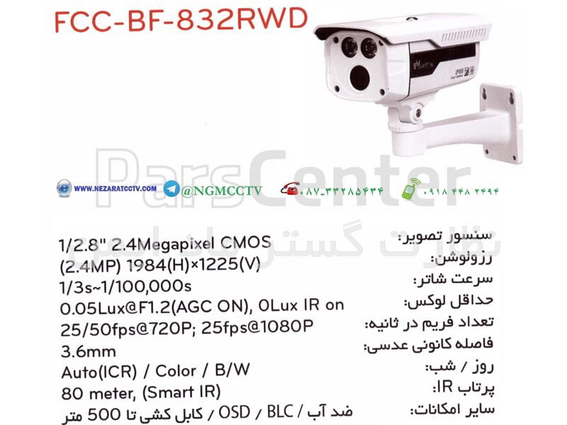 طرح تعویض دستگاه و دوربینهای آنالوگ به دستگاه و دوربینهای با کیفیت2.4مگاپیکسل برند فاروس
