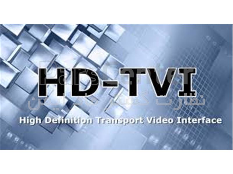تکنولوژی HDTVI (مخفف High Defination Transport Video Interface)