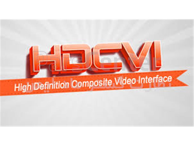 تکنولوژی HDCVI (مخفف High Definition Composite Video Interface )