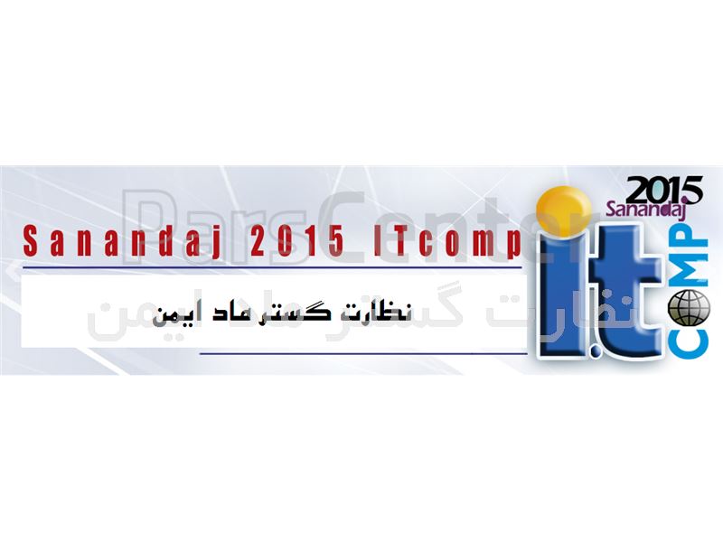 نمایشگاه ITCOMP 2015 SANANDAJ