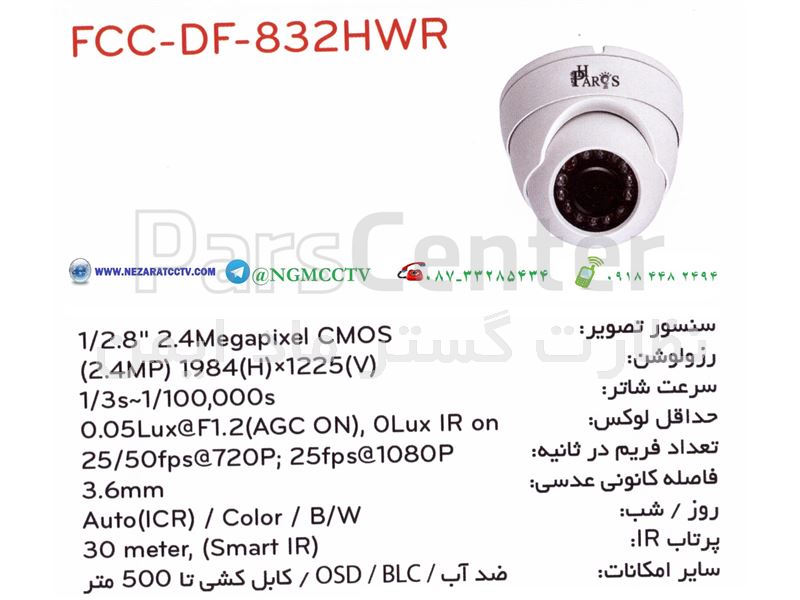 طرح تعویض دستگاه و دوربینهای آنالوگ به دستگاه و دوربینهای با کیفیت2.4مگاپیکسل برند فاروس