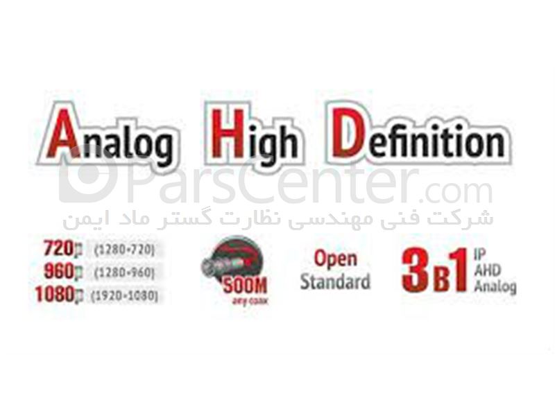 AHD در دوربین مدار بسته